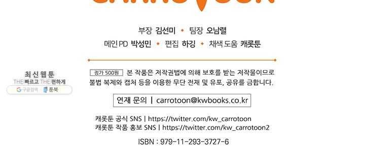나는 될놈이다 91화 110