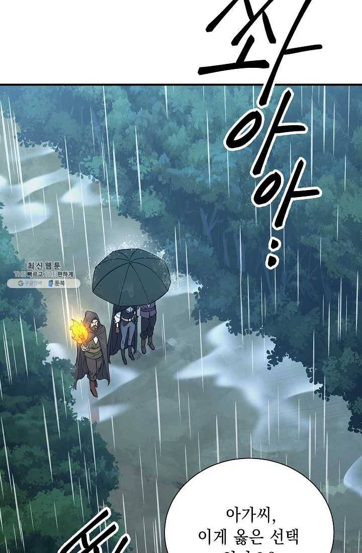 해골병사는 던전을 지키지 못했다 142화 8