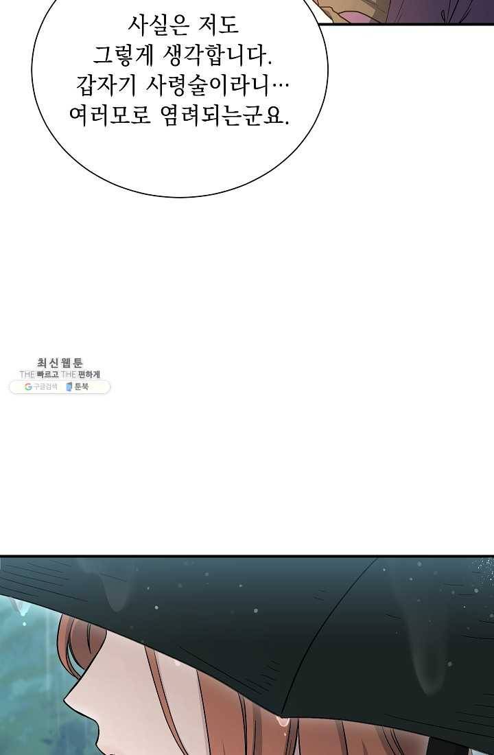 해골병사는 던전을 지키지 못했다 142화 11