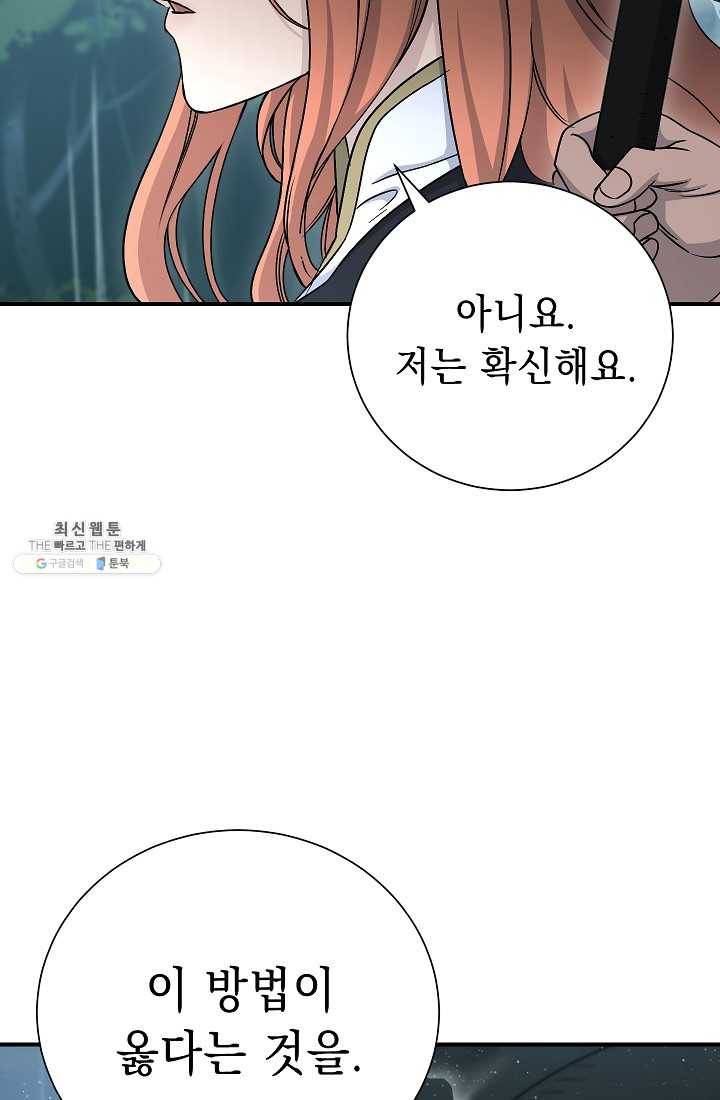 해골병사는 던전을 지키지 못했다 142화 12