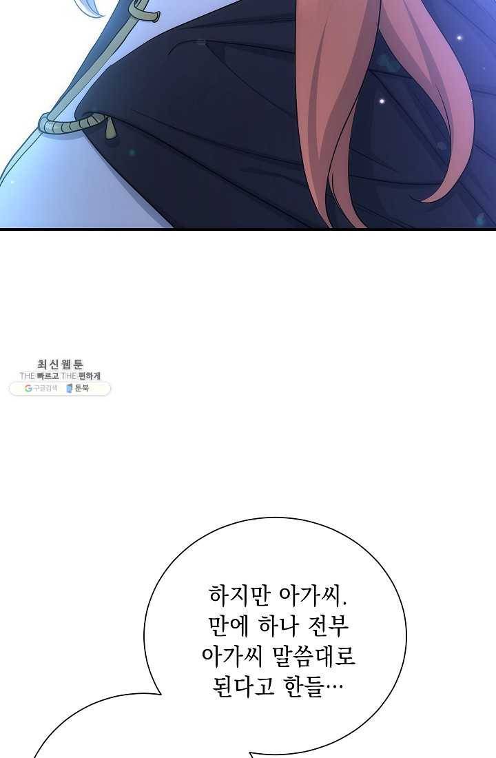 해골병사는 던전을 지키지 못했다 142화 21