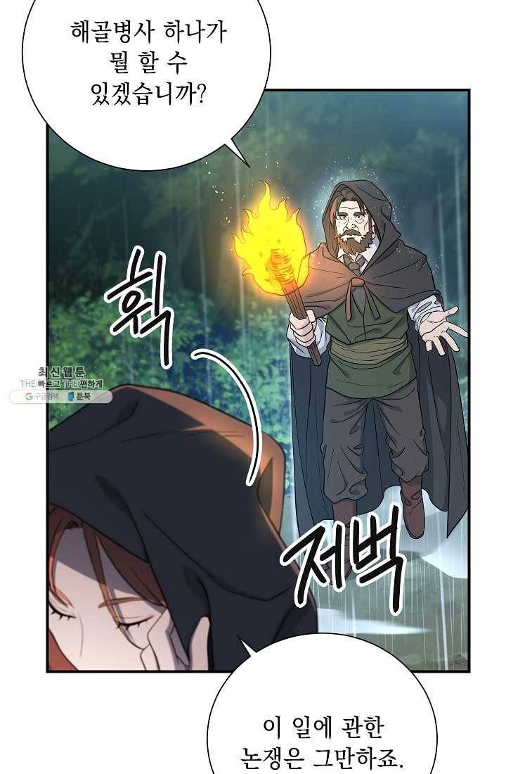해골병사는 던전을 지키지 못했다 142화 22