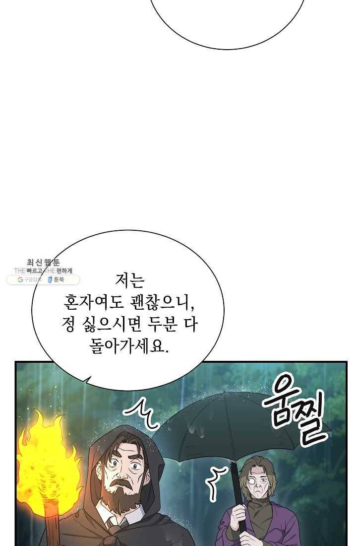 해골병사는 던전을 지키지 못했다 142화 23