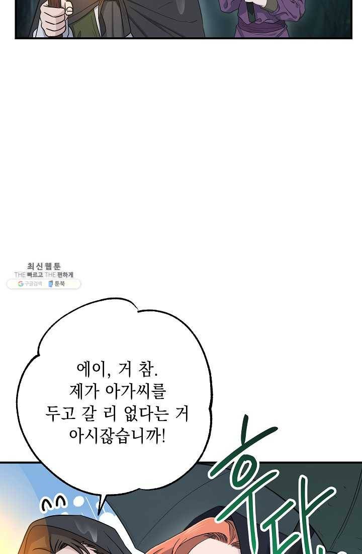 해골병사는 던전을 지키지 못했다 142화 24