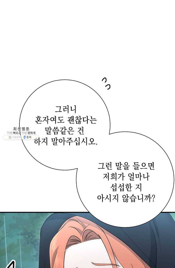 해골병사는 던전을 지키지 못했다 142화 26