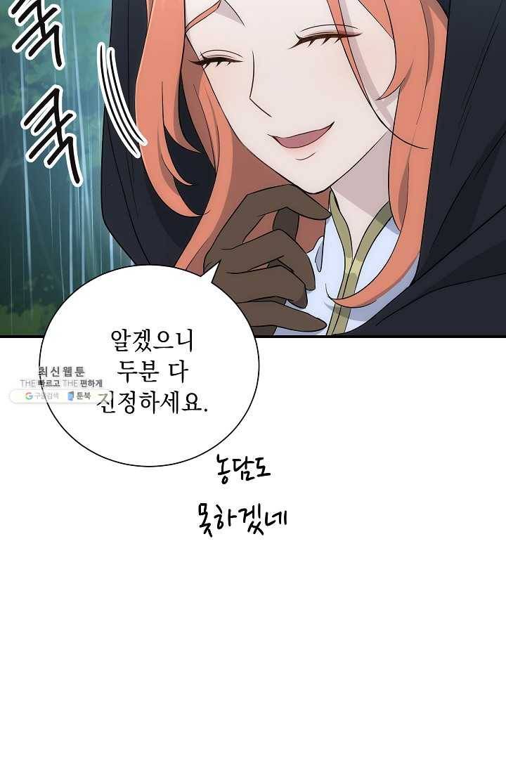 해골병사는 던전을 지키지 못했다 142화 27