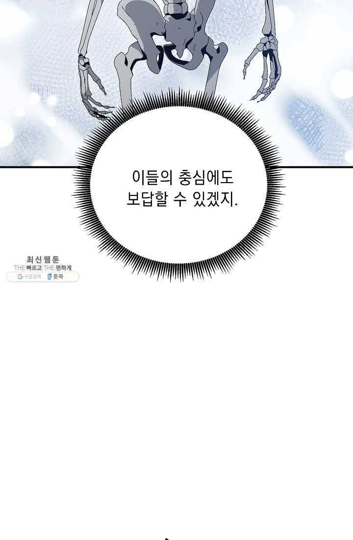 해골병사는 던전을 지키지 못했다 142화 30