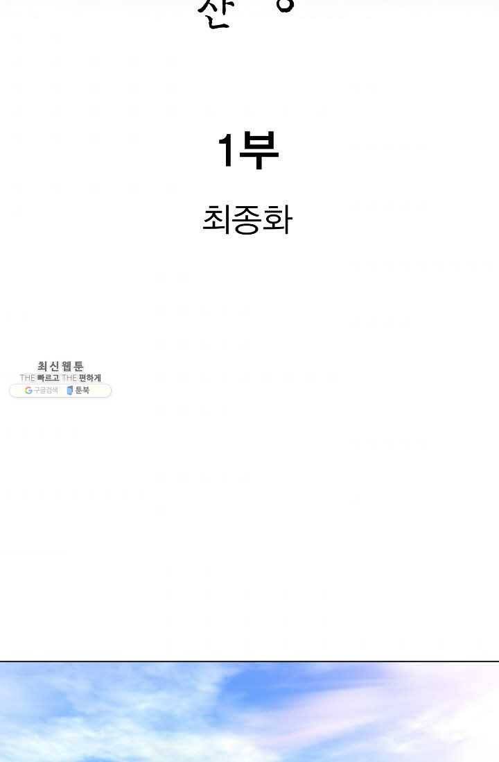 보표 91화 1부 마침 2