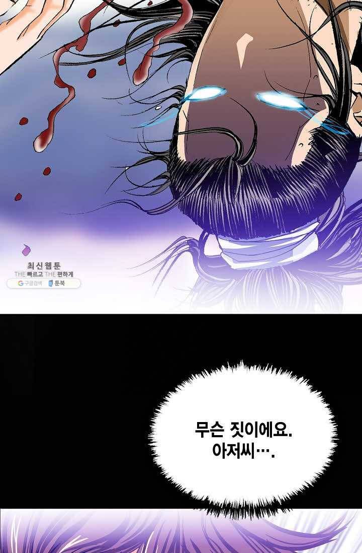 보표 91화 1부 마침 8
