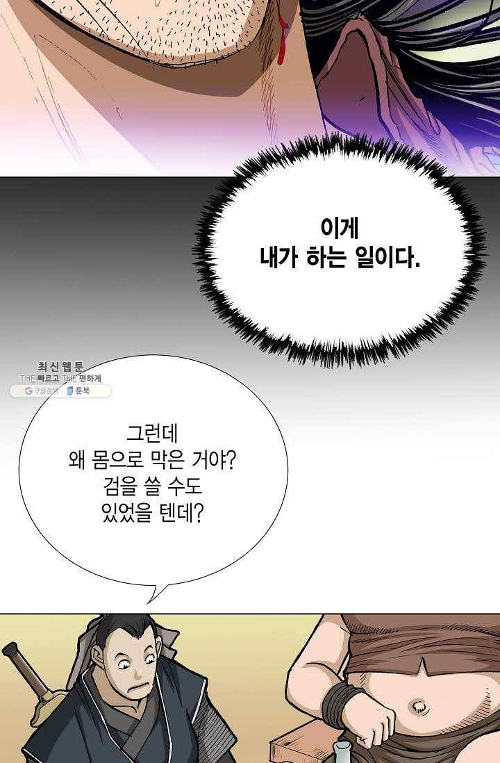 보표 91화 1부 마침 11