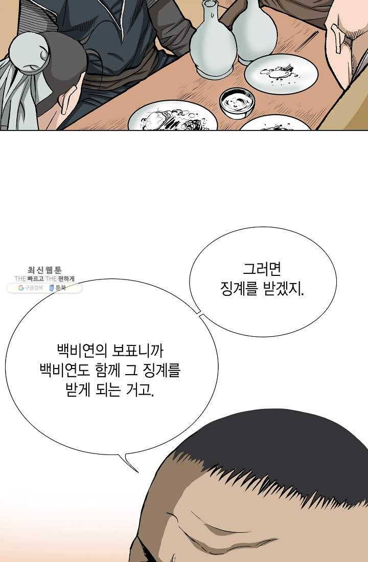 보표 91화 1부 마침 12