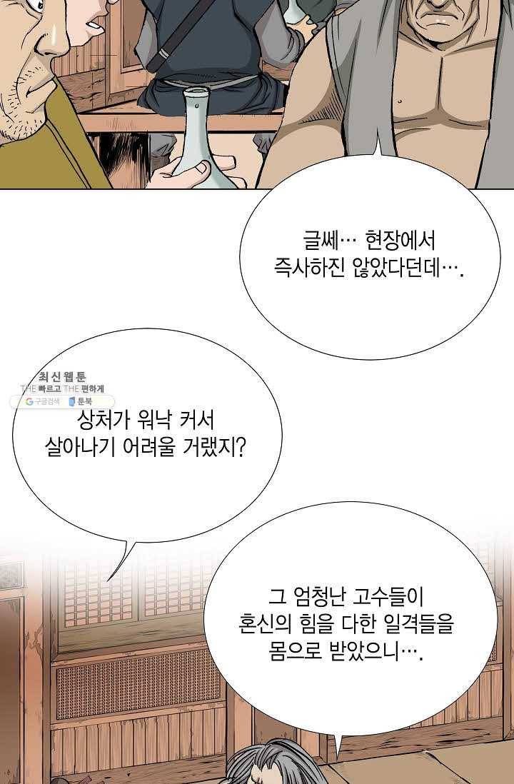 보표 91화 1부 마침 14