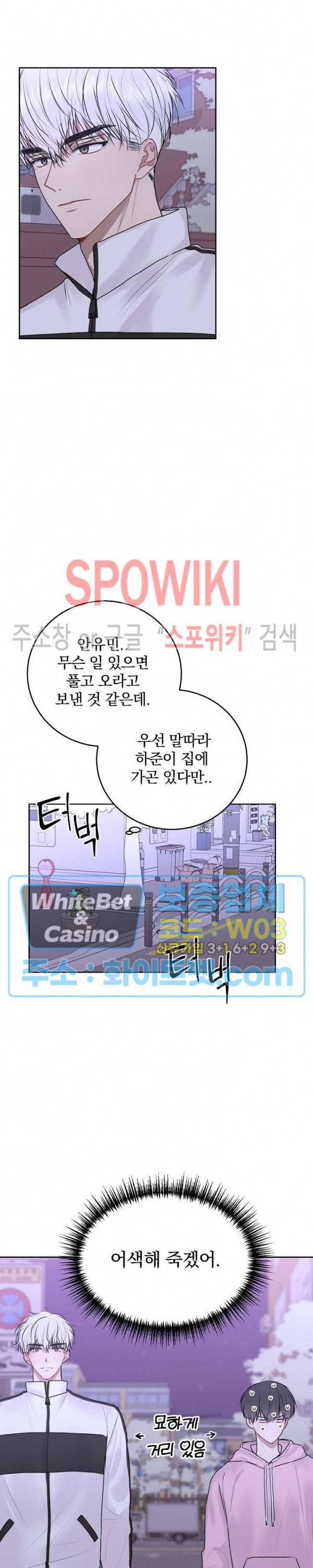 울지 마세요, 선배님! 19화 2