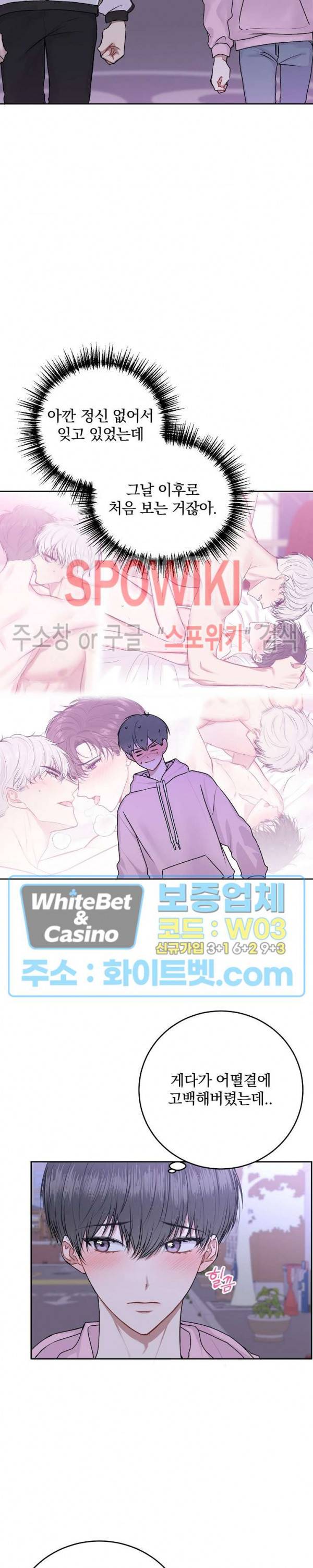 울지 마세요, 선배님! 19화 3