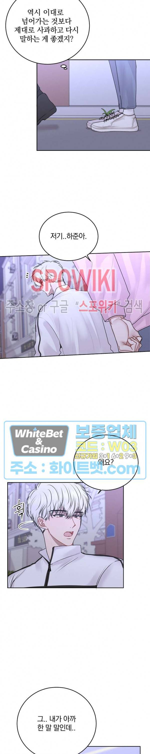 울지 마세요, 선배님! 19화 4