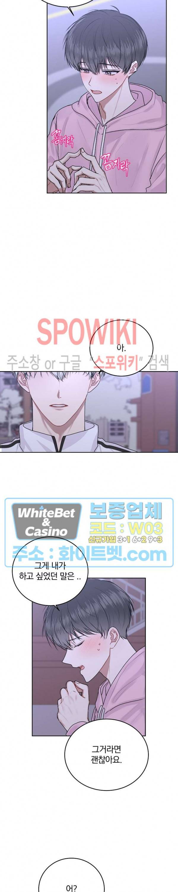 울지 마세요, 선배님! 19화 5