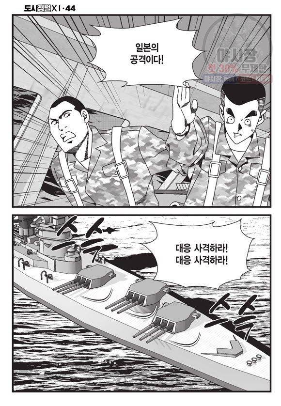도시정벌 11부 130화 7