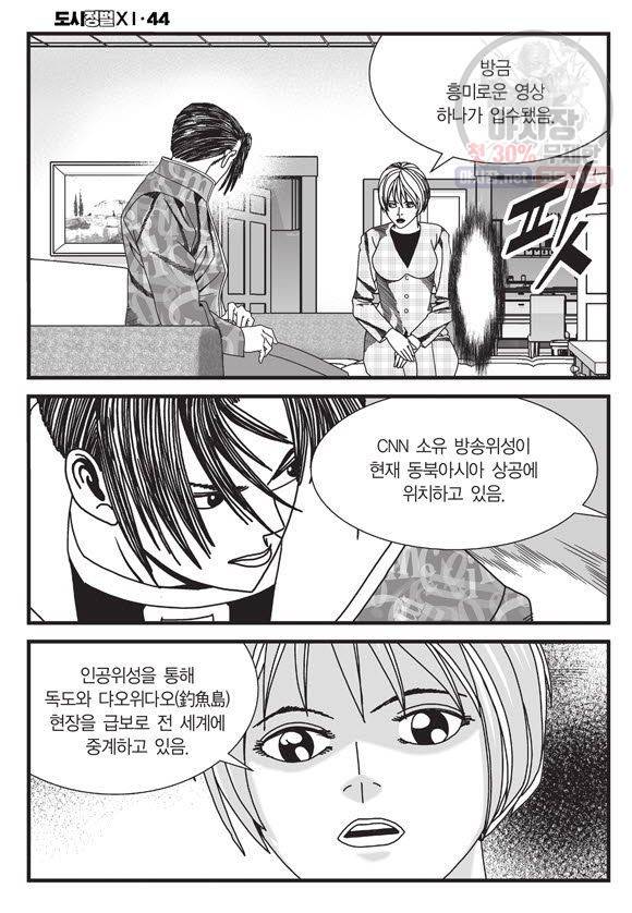 도시정벌 11부 130화 17