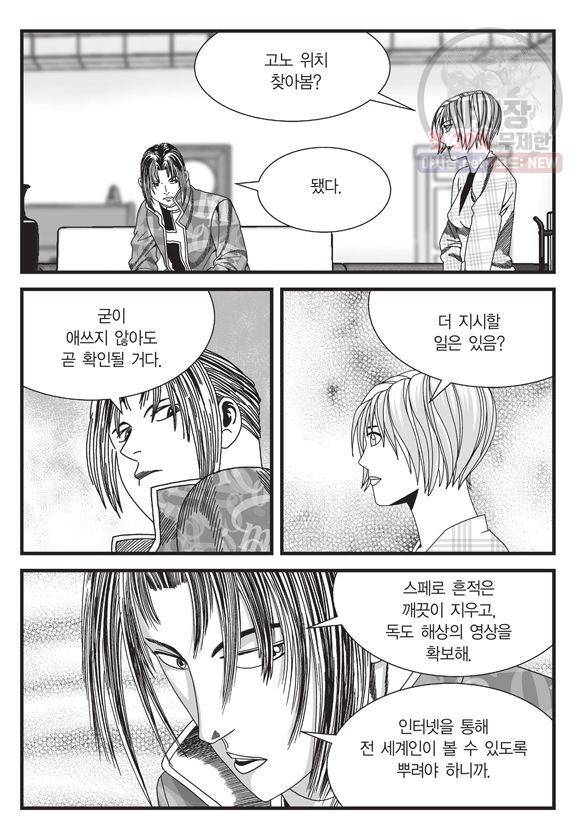 도시정벌 11부 130화 20