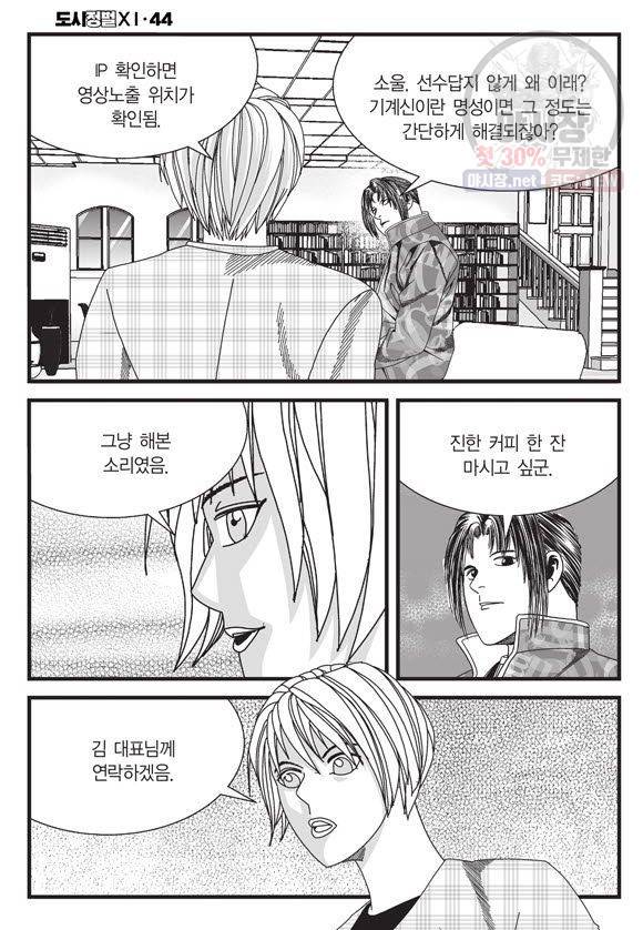 도시정벌 11부 130화 21