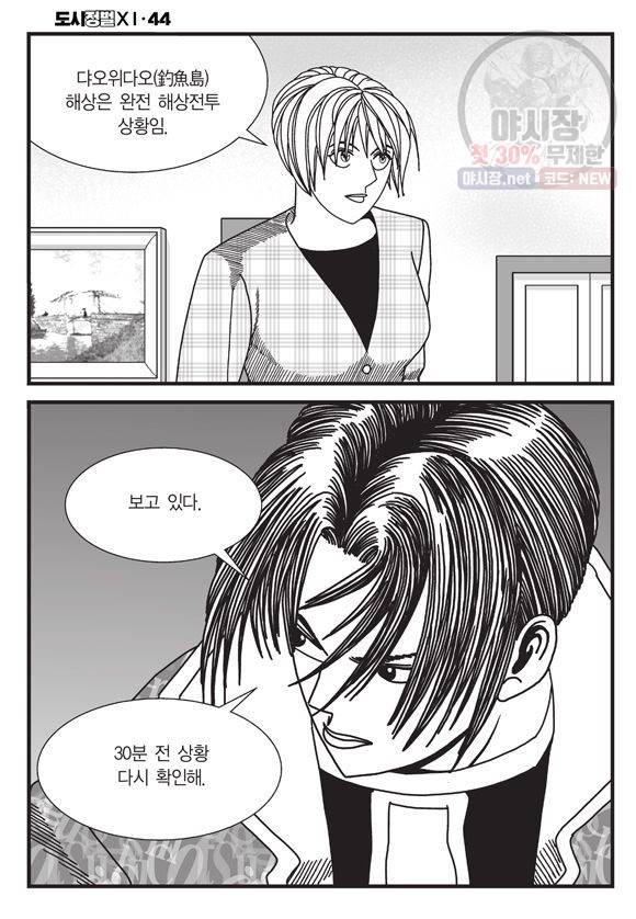 도시정벌 11부 130화 27