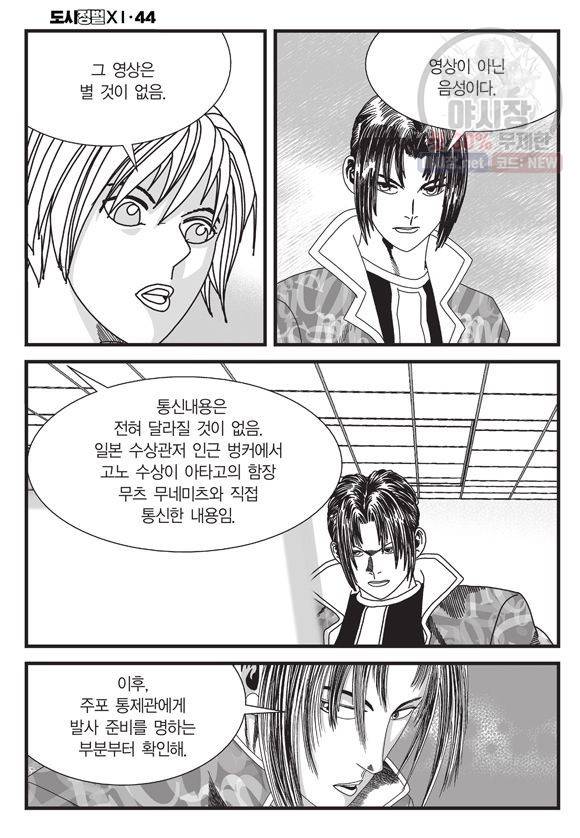 도시정벌 11부 130화 29