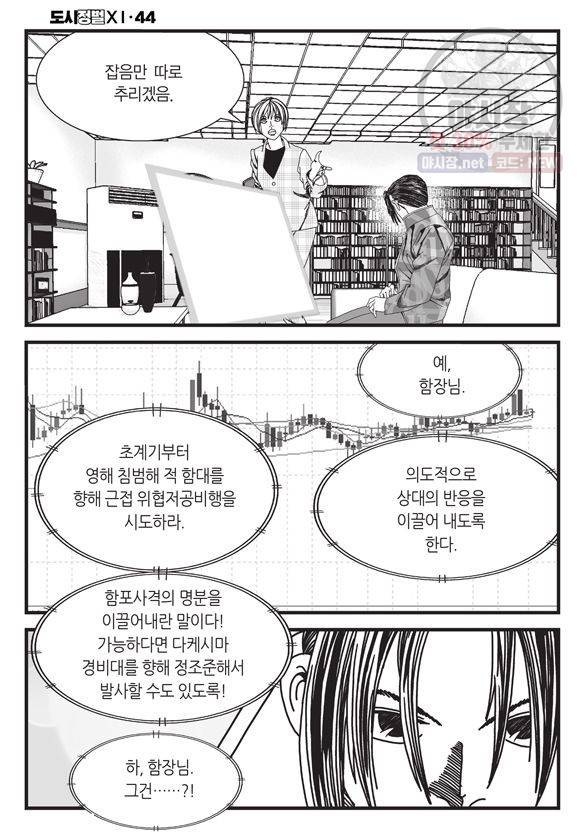 도시정벌 11부 130화 31