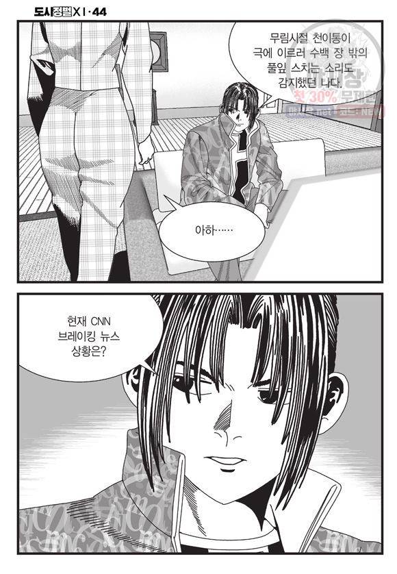 도시정벌 11부 130화 33