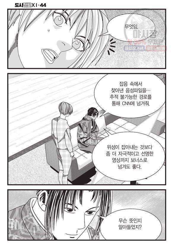 도시정벌 11부 130화 35