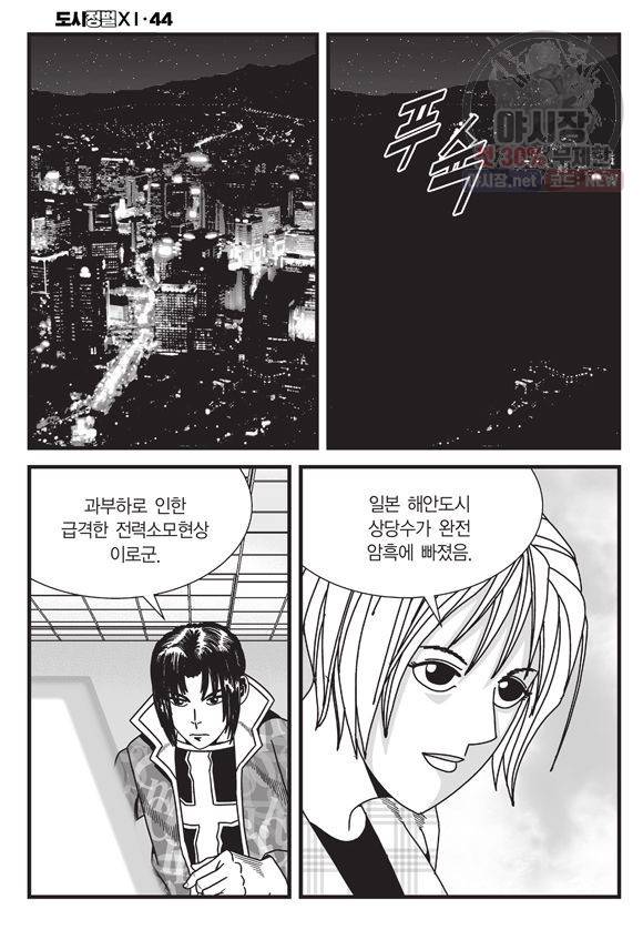 도시정벌 11부 130화 37