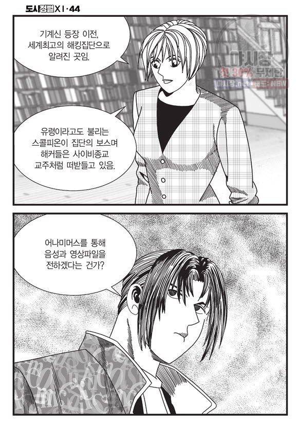 도시정벌 11부 130화 39