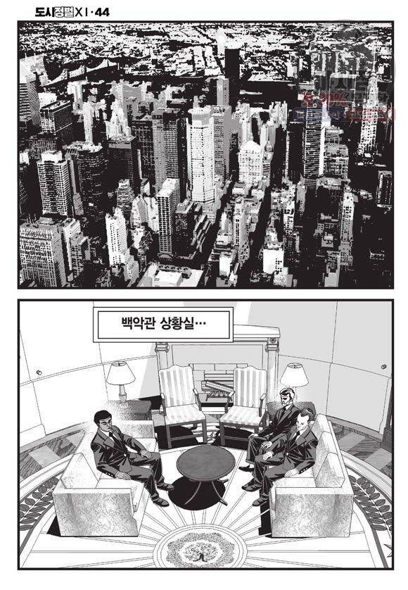 도시정벌 11부 130화 41