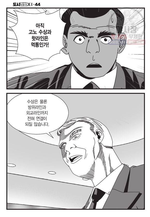 도시정벌 11부 130화 43