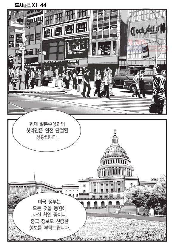 도시정벌 11부 130화 55