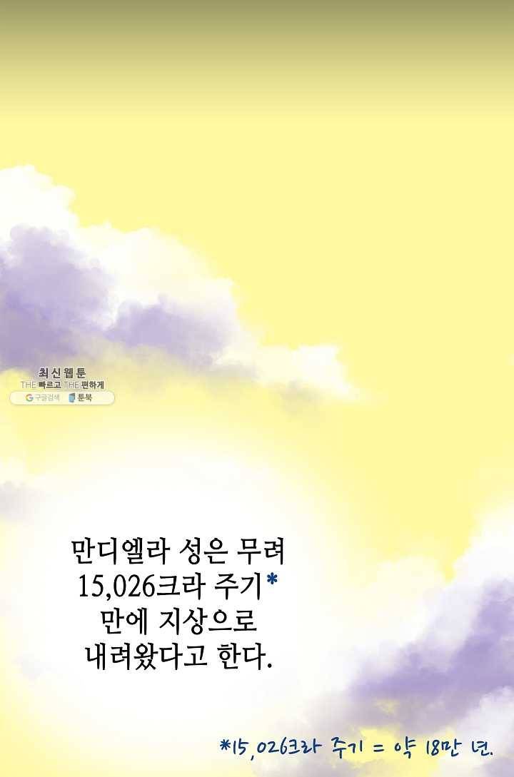 카야 135화 part1 각인 7