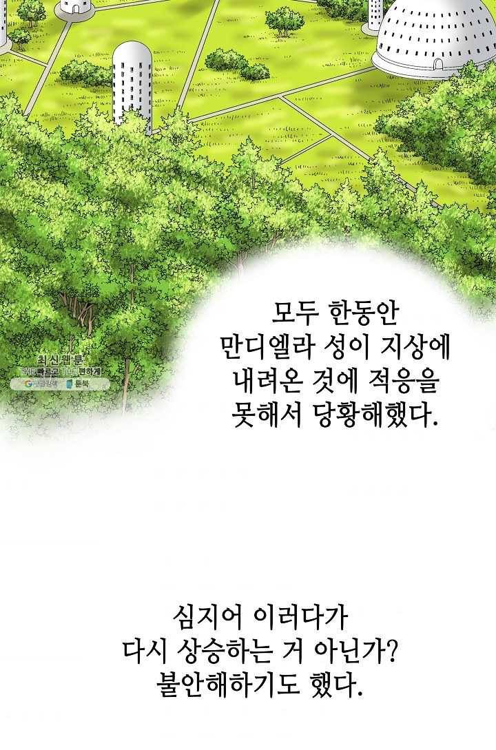 카야 135화 part1 각인 10