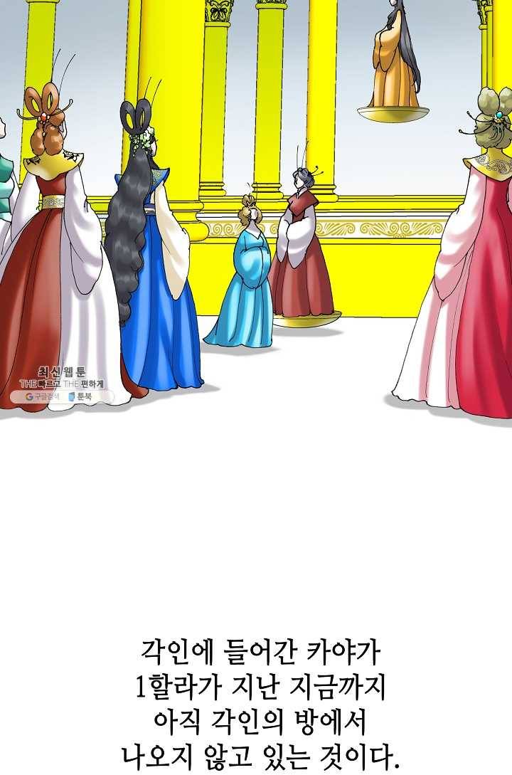 카야 135화 part1 각인 15