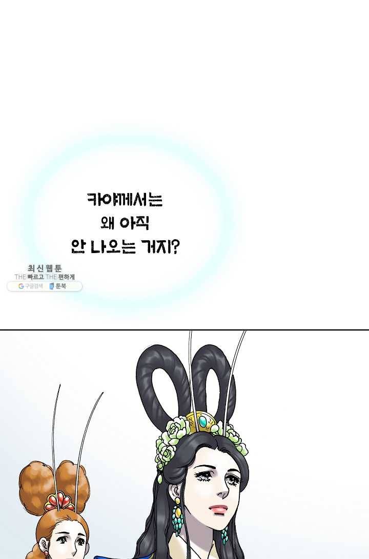 카야 135화 part1 각인 16