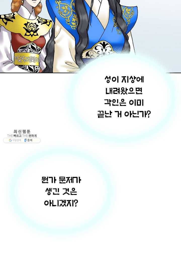 카야 135화 part1 각인 17