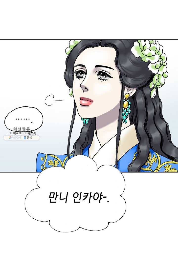 카야 135화 part1 각인 18