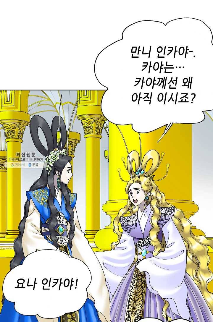 카야 135화 part1 각인 19
