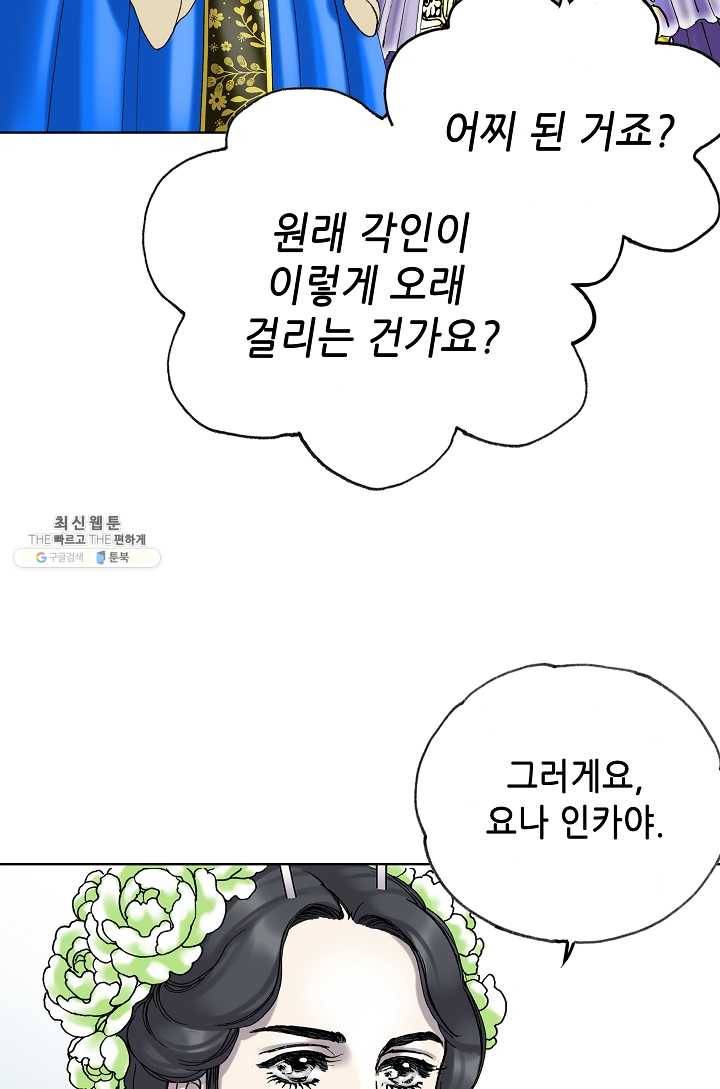 카야 135화 part1 각인 20
