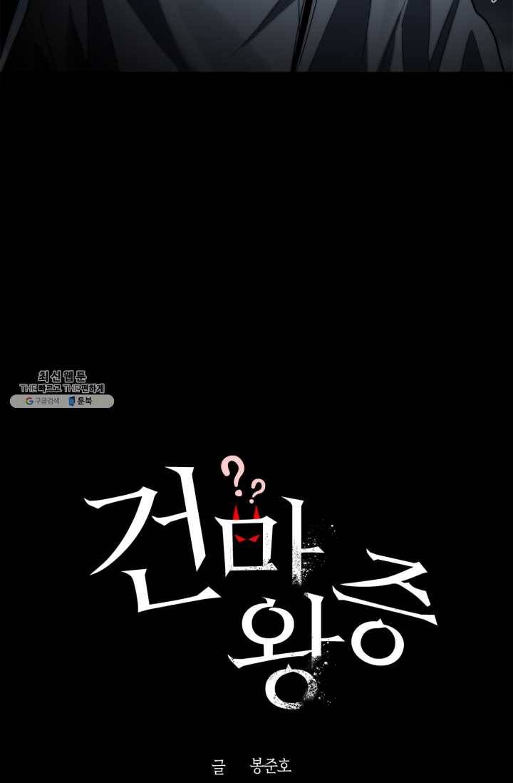 건마왕증 36화 15