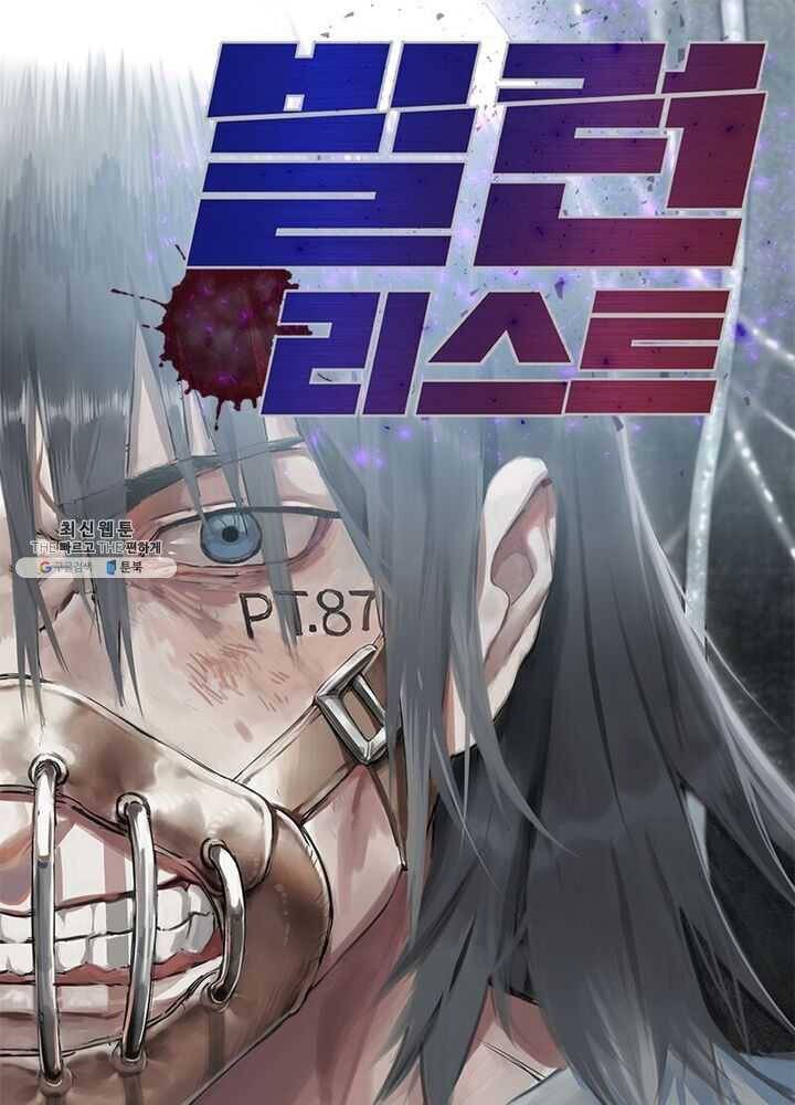빌런리스트 50화 1