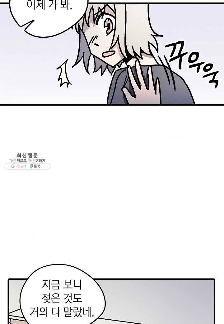 도덕과부도 53화 5