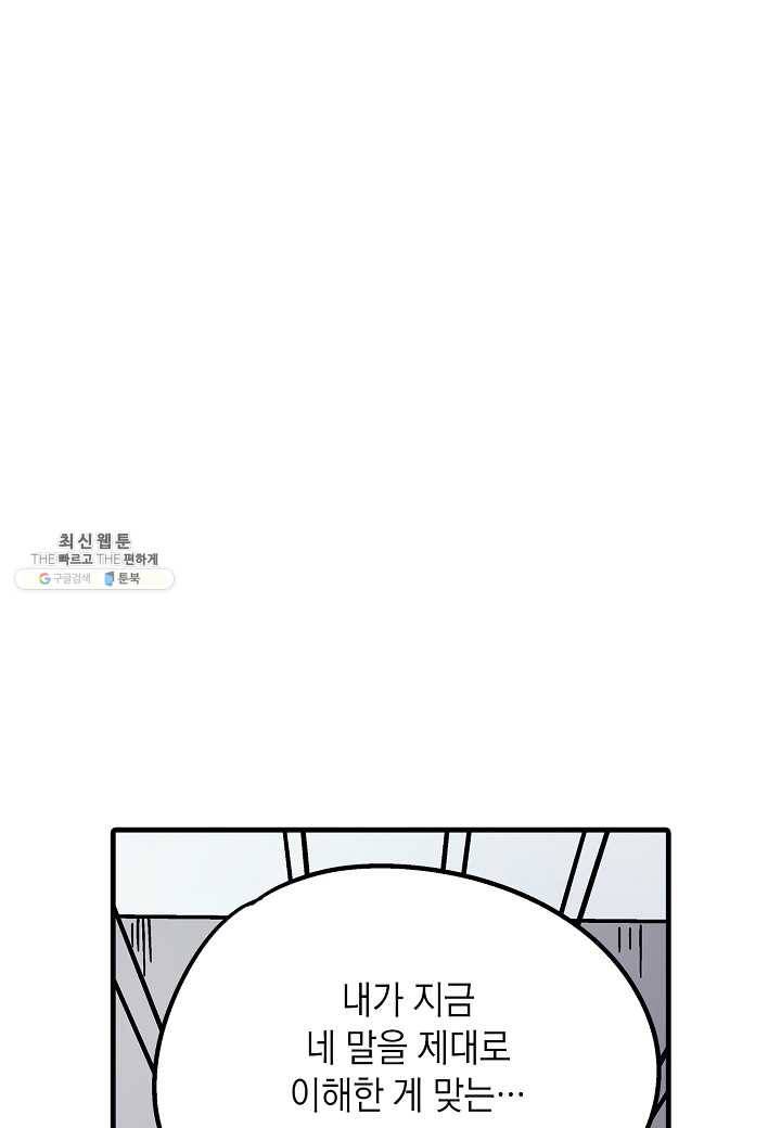 도덕과부도 53화 9