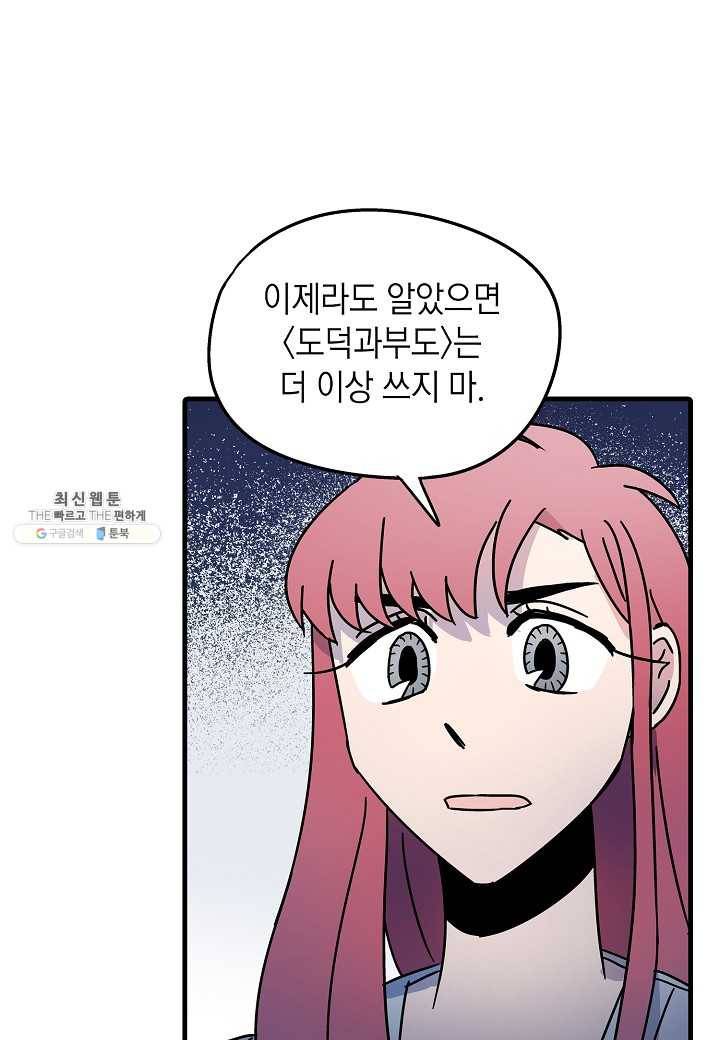 도덕과부도 53화 12