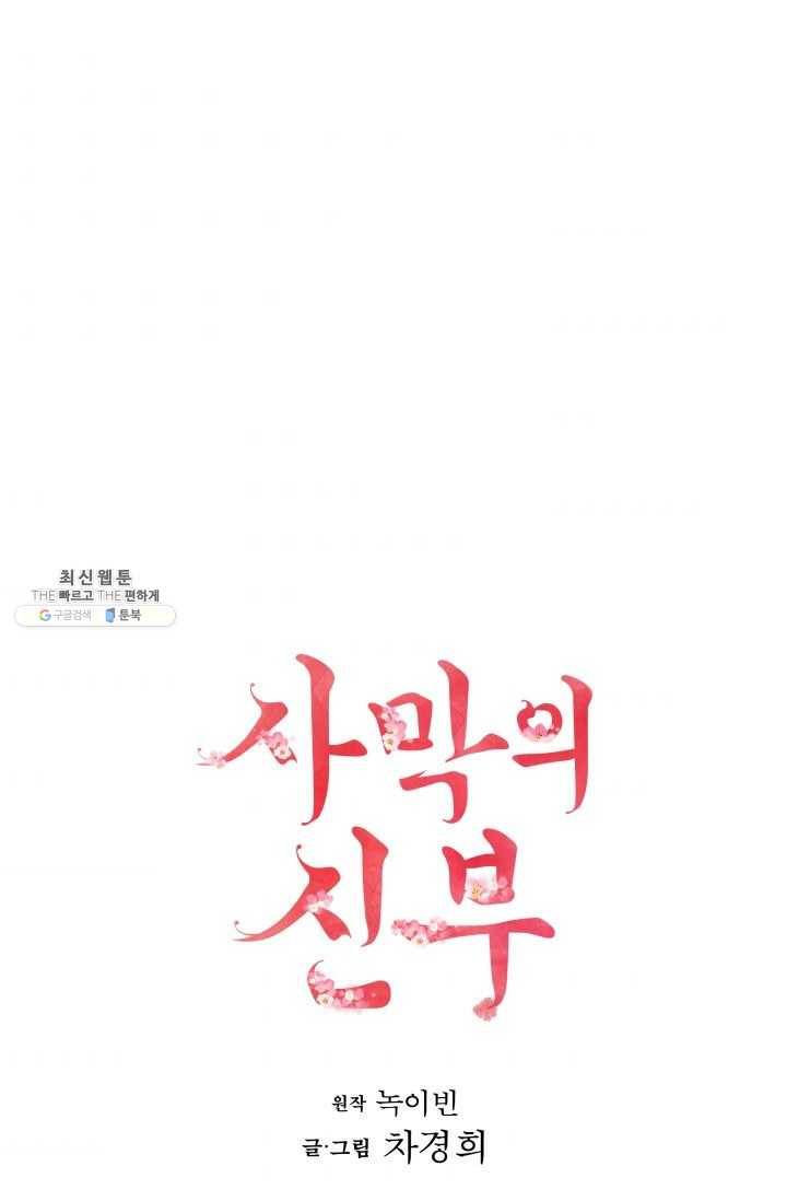 사막의 신부 31화 1