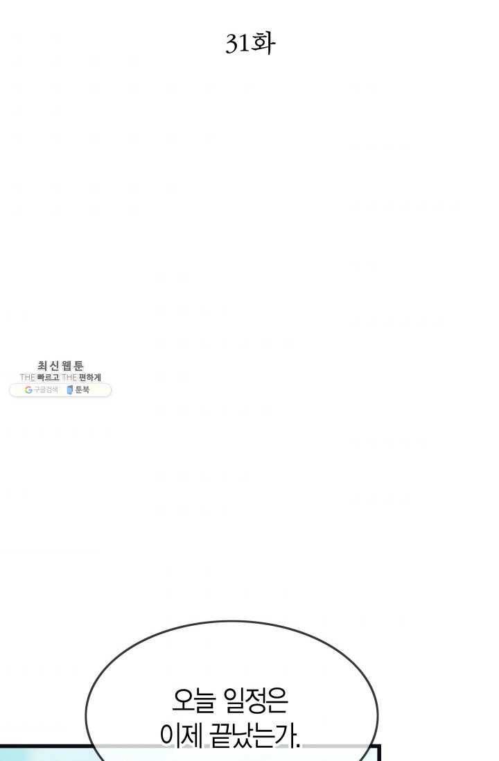 사막의 신부 31화 2
