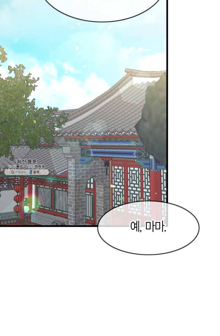 사막의 신부 31화 3